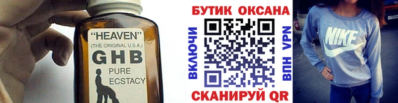 БУТИРАТ жидкий экстази  дарнет шоп  Октябрьский 