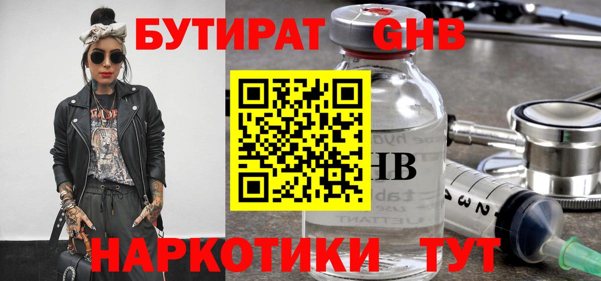 БУТИРАТ 99%  Октябрьский 