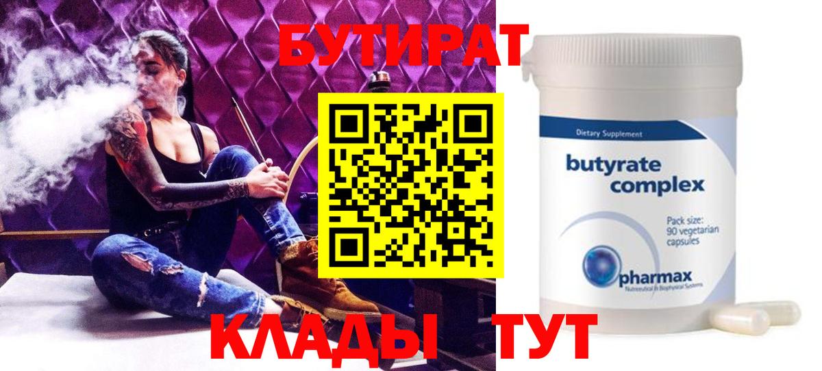 БУТИРАТ вода Октябрьский