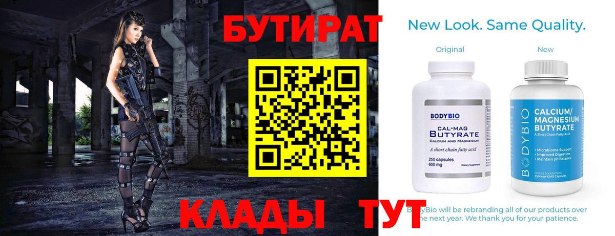 БУТИРАТ  Вход с VPN  Октябрьский  БУТИРАТ GHB 