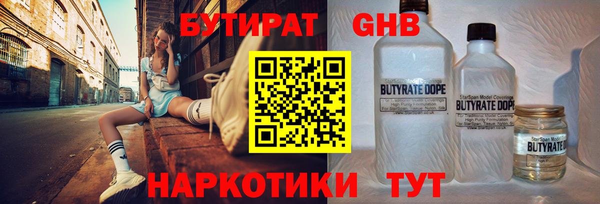 Бутират Butirat Октябрьский