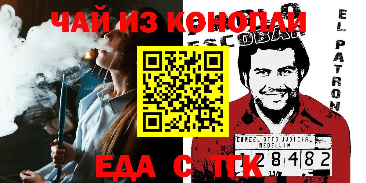 Еда ТГК конопля  Вход с VPN  Октябрьский 
