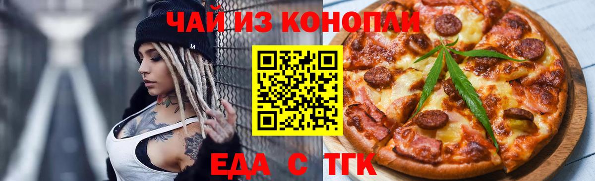 Еда ТГК марихуана  Октябрьский 