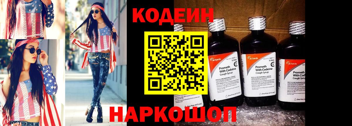 Кодеиновый сироп Lean Purple Drank  Кодеиновый сироп Lean напиток Lean (лин)  Вход с VPN  Октябрьский 