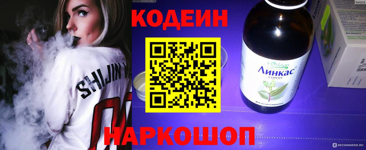 Кодеин напиток Lean (лин)  Кодеин напиток Lean (лин)  Октябрьский 