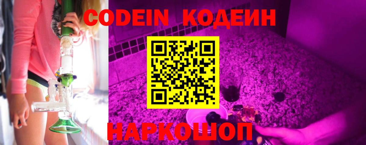 Кодеиновый сироп Lean напиток Lean (лин) Октябрьский