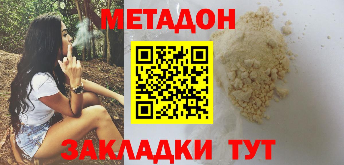 МЕТАДОН белоснежный Октябрьский