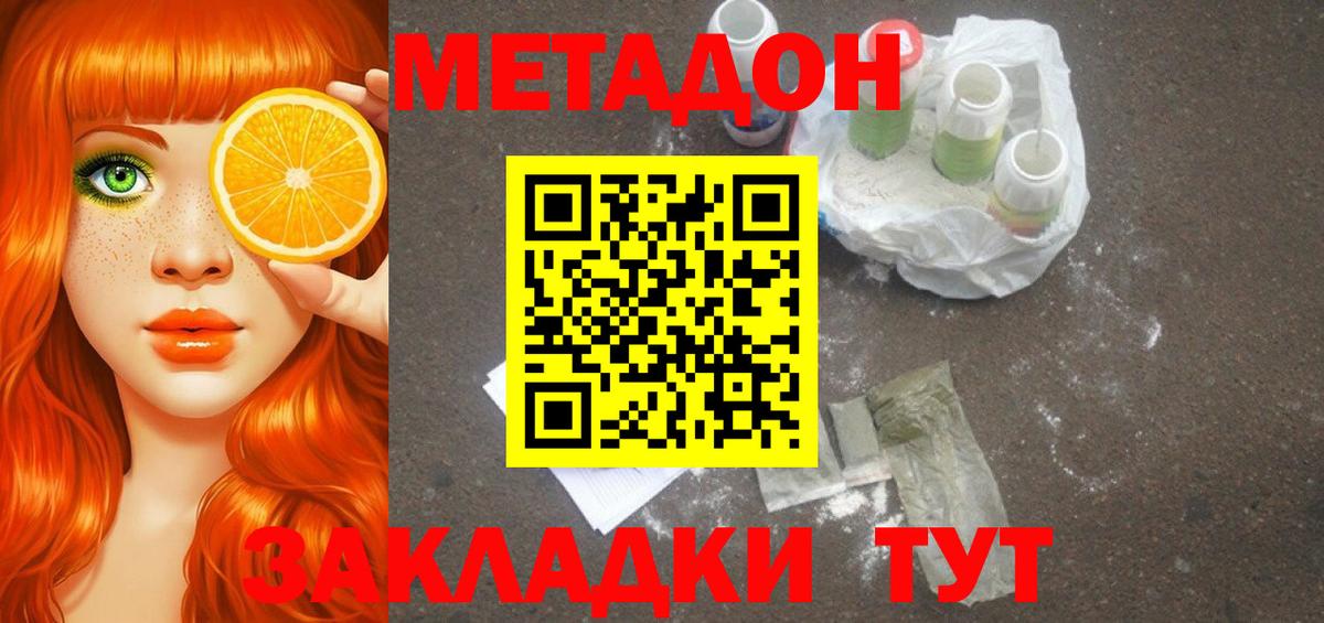 Октябрьский  МЕТАДОН кристалл  Вход с VPN  Метадон methadone 