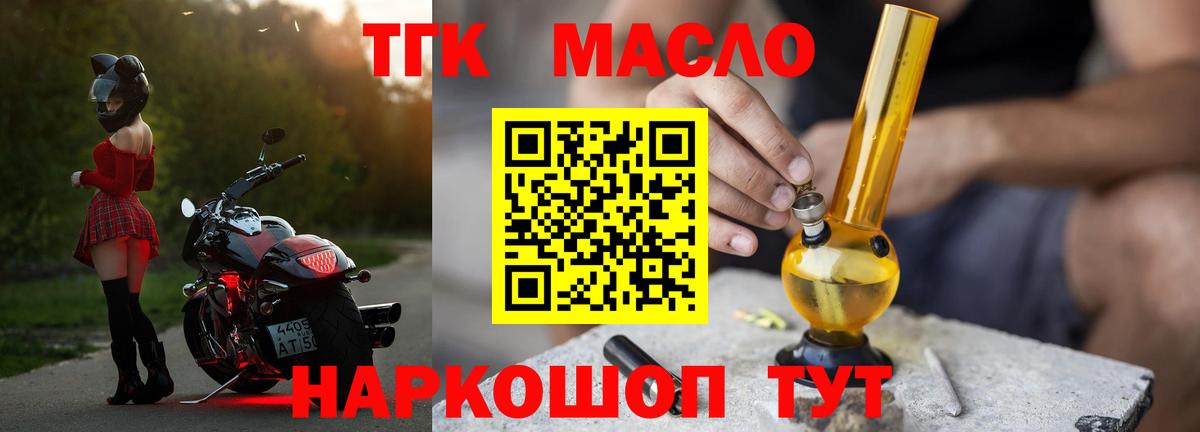 ТГК THC oil Октябрьский